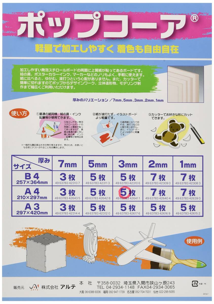アルテ スチロールボード ポップコーア 3mm A4 210×297mm 5枚組 3PC-5A4_画像2