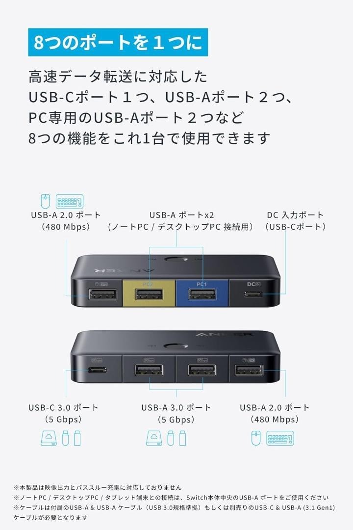 Anker USB Switch (5Gbps, For デスクトップPC ＆ ノートPC) 8-in-1切替器 USB-A 入力ポート２つ Cポート Aポート搭載 5Gbps高速データ転送_画像8
