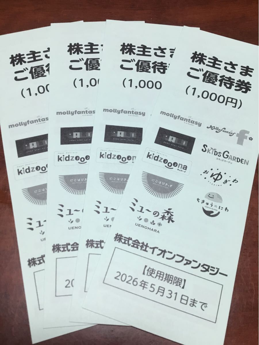 送料無料 イオンファンタジー　株主優待券　4000円分(＠100ｘ10枚ｘ4冊） 2026年5月31日_画像1