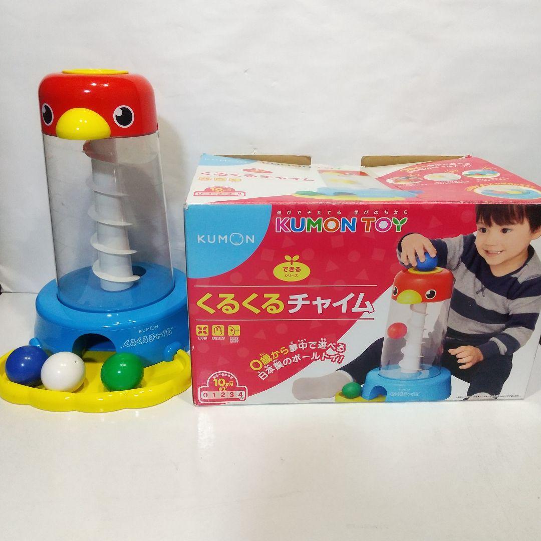 KUMON 知育おもちゃ ボール入れ くるくるチャイム 公文 知育玩具 公文トイ_画像9