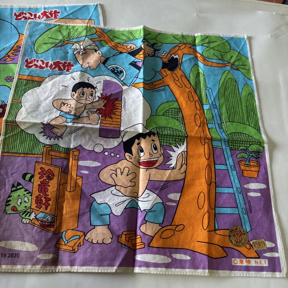 どっこい大作 昭和レトロ 1973年初回放映当時のハンカチ 二枚組 昭和レトロ 昭和レトロ当時物 東映_画像3