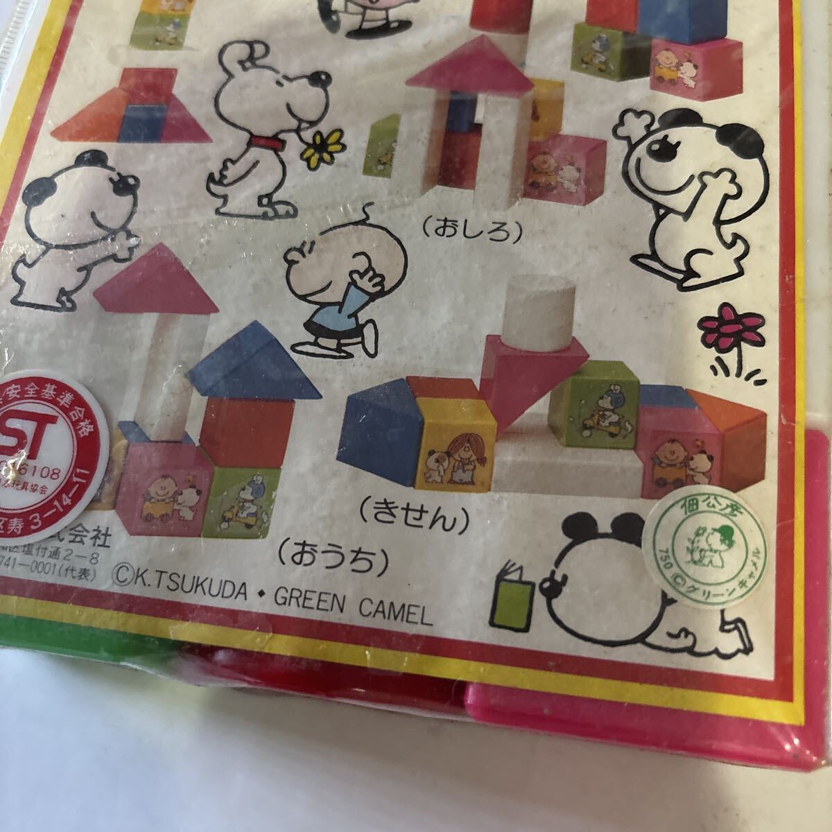 ほのぼの　積み木とアップリケHONOBONO 昭和レトロ　当時物　下町文房具屋さん閉店処分_画像6