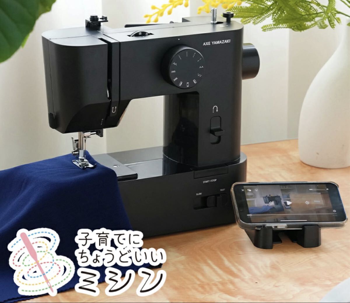【ジャンク】アックスヤマザキ/子育てにちょうどいいミシン/MM-10_画像1