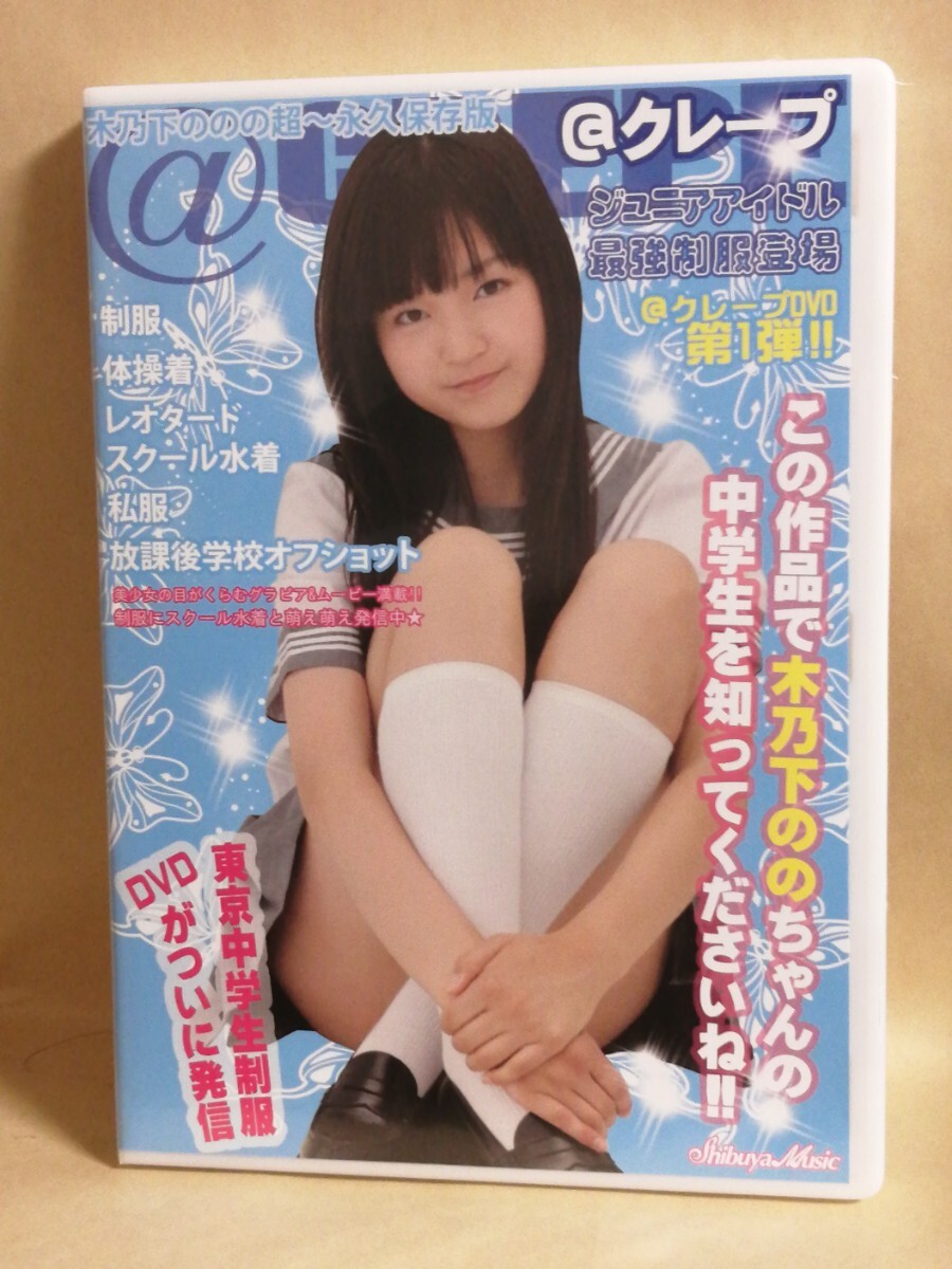 木乃下のの @Crepe @クレープ_画像1