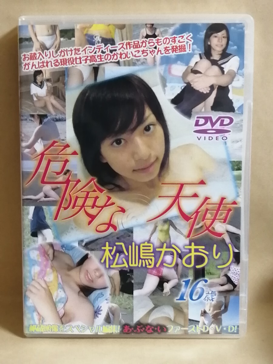 松嶋かおり　危険な天使_画像1
