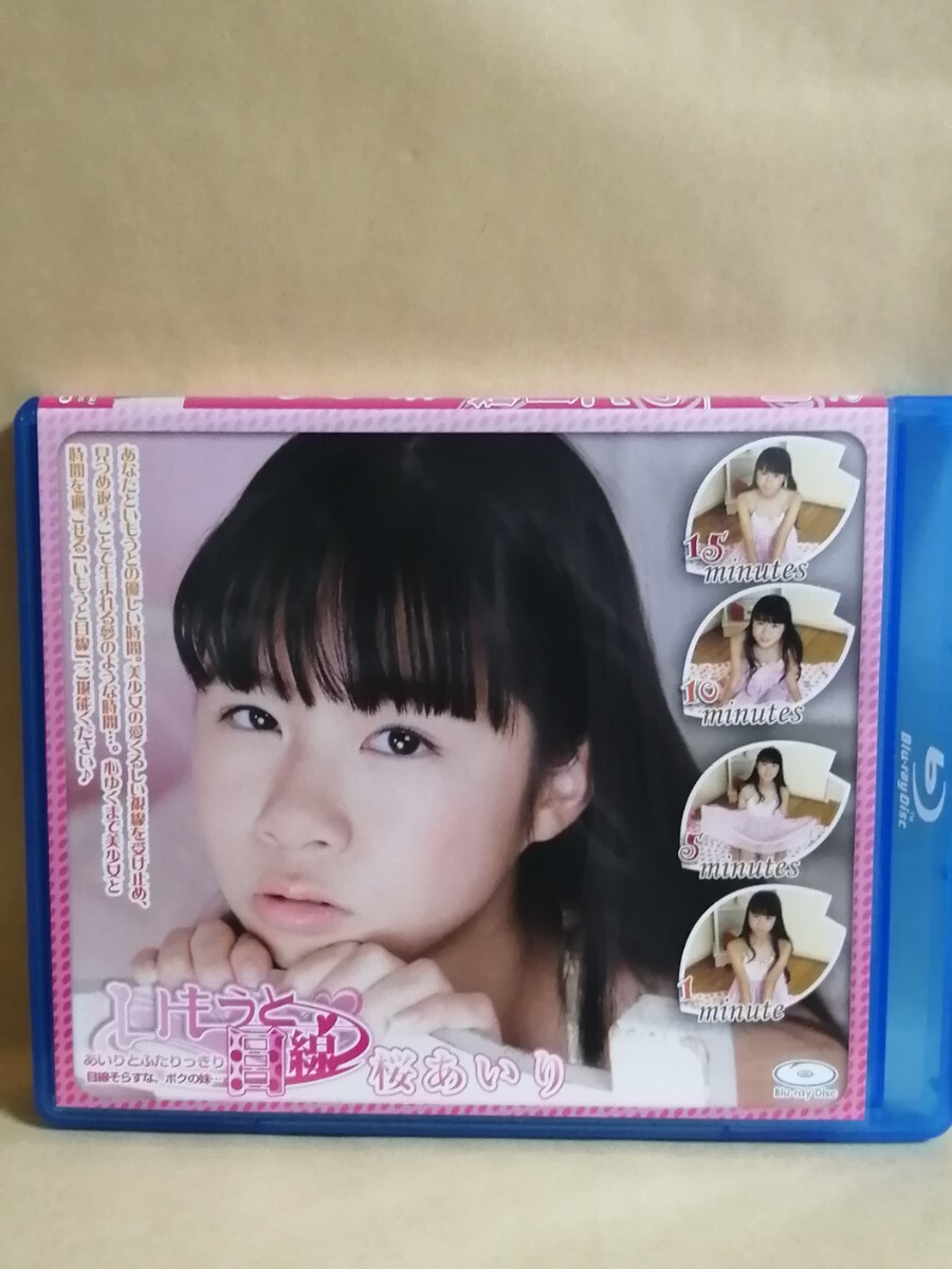 桜あいり　いもうと目線_画像1