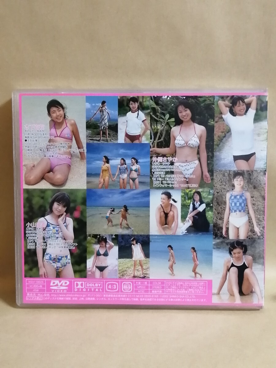 井側さやか 木下百花 小山亜希 マロングラッセ_画像2