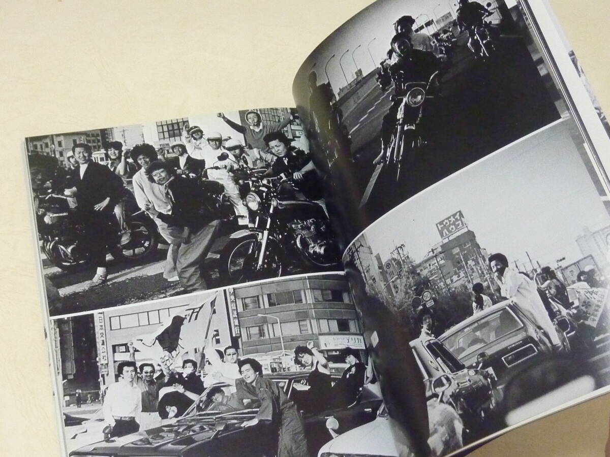 暴走街道の青春 自費出版時オリジナル判!暴走族写真集1980年刊犬塚長年/日本暴走連合/愛岐連合■昭和カミナリ族俺のマシンチャンプロード系_画像5