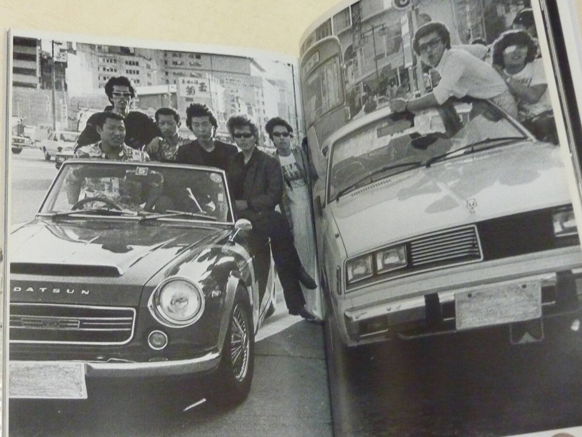 暴走街道の青春 自費出版時オリジナル判!暴走族写真集1980年刊犬塚長年/日本暴走連合/愛岐連合■昭和カミナリ族俺のマシンチャンプロード系_画像7