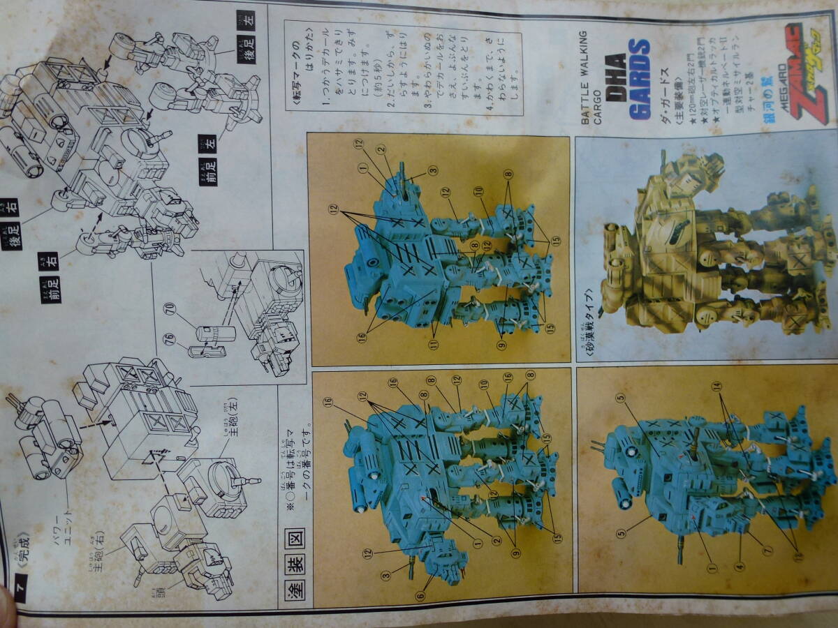 1983年イマイ1/720ダ・ガードス★難有■銀河の鷲メガロザマック 7■重バトルウォーキングカーゴ■アートミック■AT-AT似パチ■今井科学_画像10