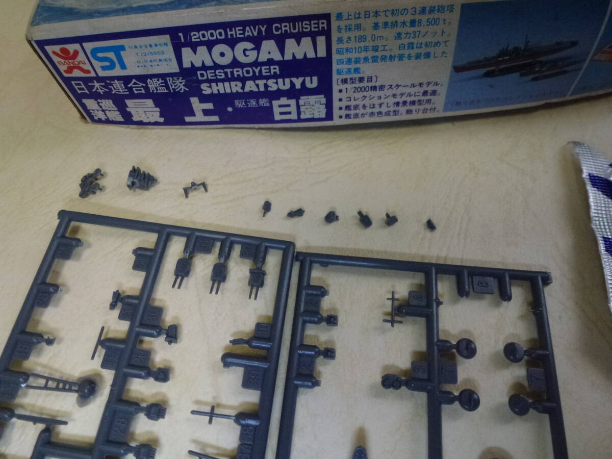 バンダイ1/2000重巡洋艦 最上/駆逐艦白露■手付け■ネービーコレクションNo.9日本海軍連合艦隊■1981年頃購入品_画像3