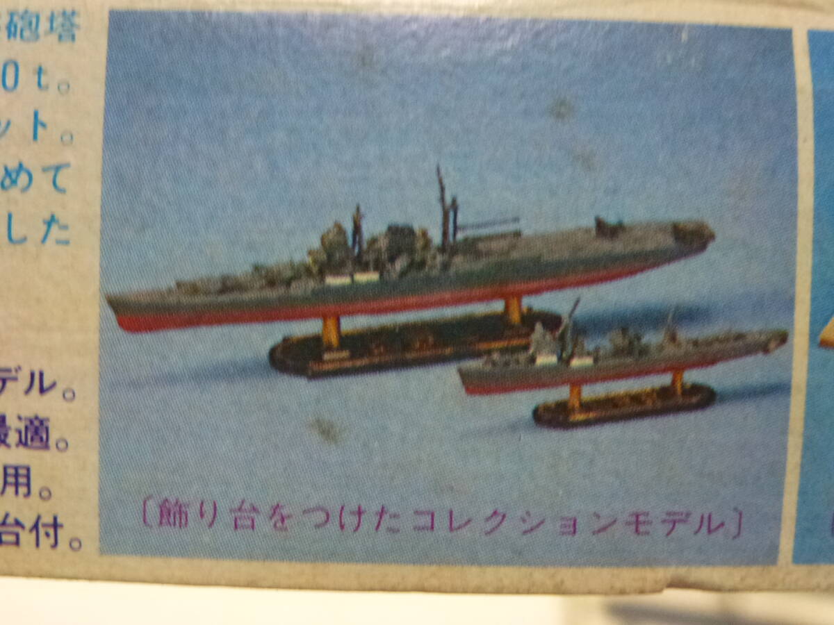 バンダイ1/2000重巡洋艦 最上/駆逐艦白露■手付け■ネービーコレクションNo.9日本海軍連合艦隊■1981年頃購入品_画像6