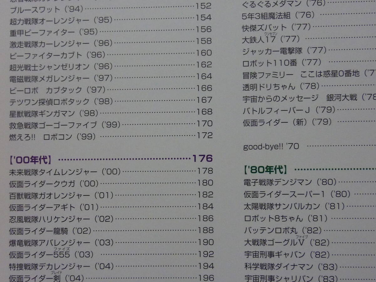 完全無欠の東映ヒーロー116作品■ライダー戦隊宇宙刑事キカイダーメタルヒーロー不思議コメディ17バロム1ビビューンカゲスターマシンマン他_画像3