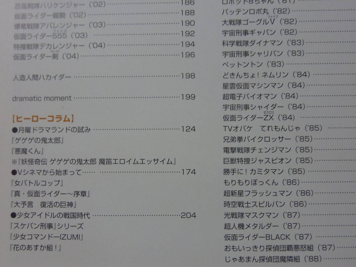 完全無欠の東映ヒーロー116作品■ライダー戦隊宇宙刑事キカイダーメタルヒーロー不思議コメディ17バロム1ビビューンカゲスターマシンマン他_画像4