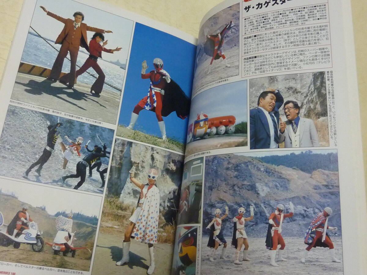 完全無欠の東映ヒーロー116作品■ライダー戦隊宇宙刑事キカイダーメタルヒーロー不思議コメディ17バロム1ビビューンカゲスターマシンマン他_画像7