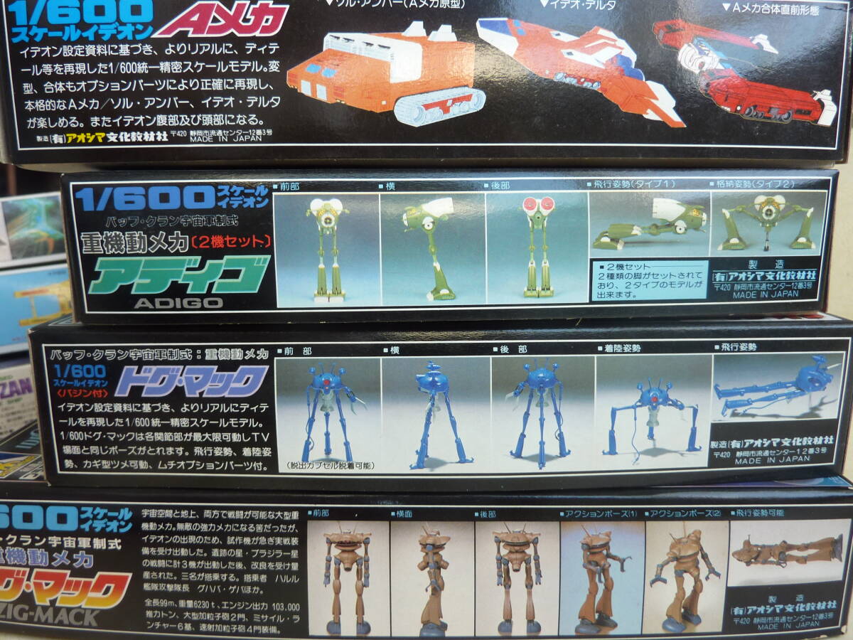 7種セット1982年頃青島1/600イデオン重機動メカと宇宙戦艦★バイラルジン.グラムザン.ガタマンザン.アディゴ.ドグマック.ジグマックAメカ_画像8