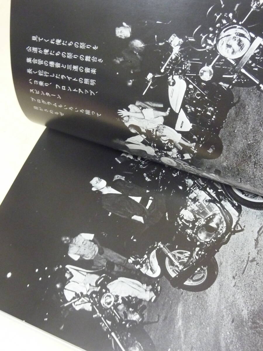 暴走街道の青春 自費出版時オリジナル判!暴走族写真集1980年刊犬塚長年/日本暴走連合/愛岐連合■昭和カミナリ族俺のマシンチャンプロード系_画像3