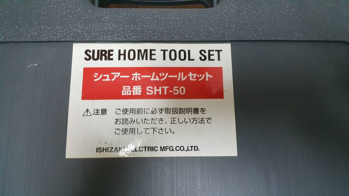 【工具】 SURE シュアー ホームツールセット SHT-50 工具セット (欠品あり）_画像3