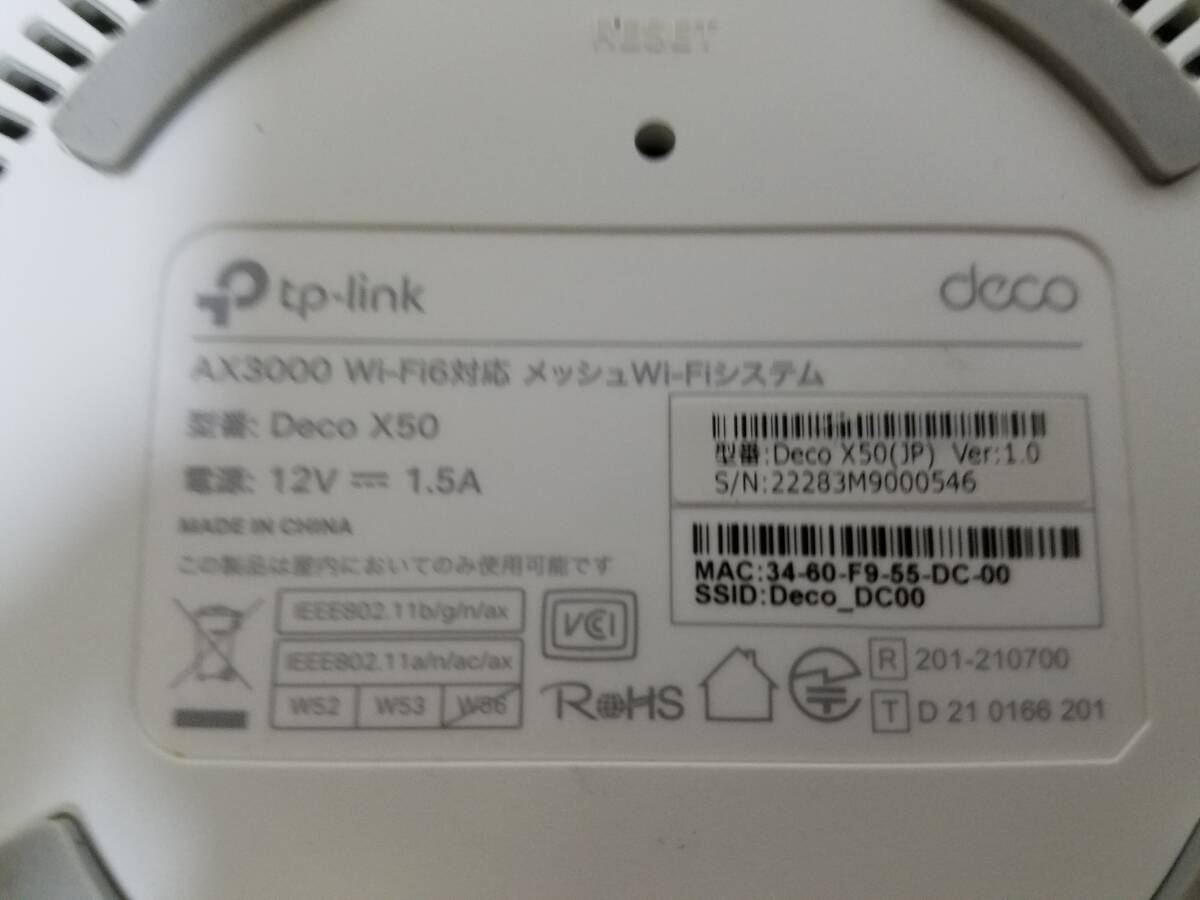 【家電】 TP-Llink Deco X50 AX3000 メッシュ Wi-Fi ルーター 通電確認のみ　(No.4)_画像4