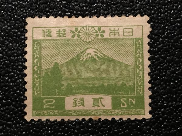 6746 未使用切手 風景切手 1次 2銭 富士山切手 1926.7.5発行 山切手 普通切手 通常切手 美術品切手 日本切手 郵便切手 即決切手_画像1
