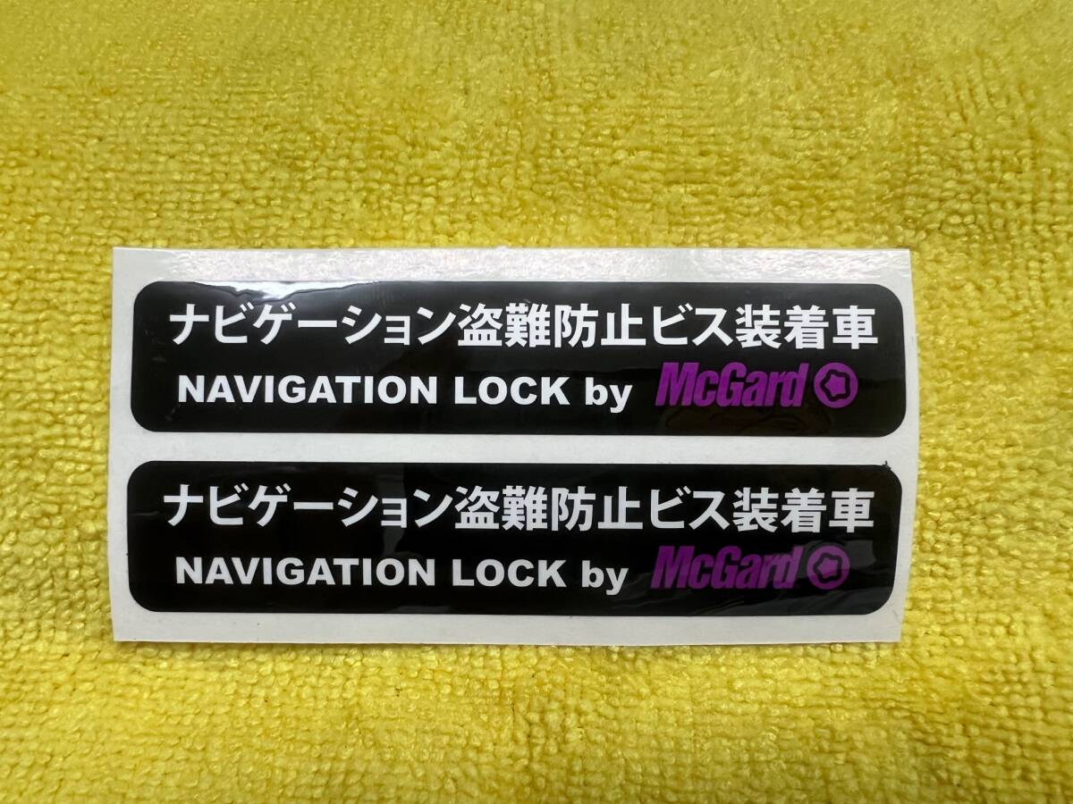 ☆ナビゲーション盗難防止ステッカー ナビゲーション装着者ステッカー ナビゲーションロックステッカー 複数枚有り McGard マックガード☆_画像1