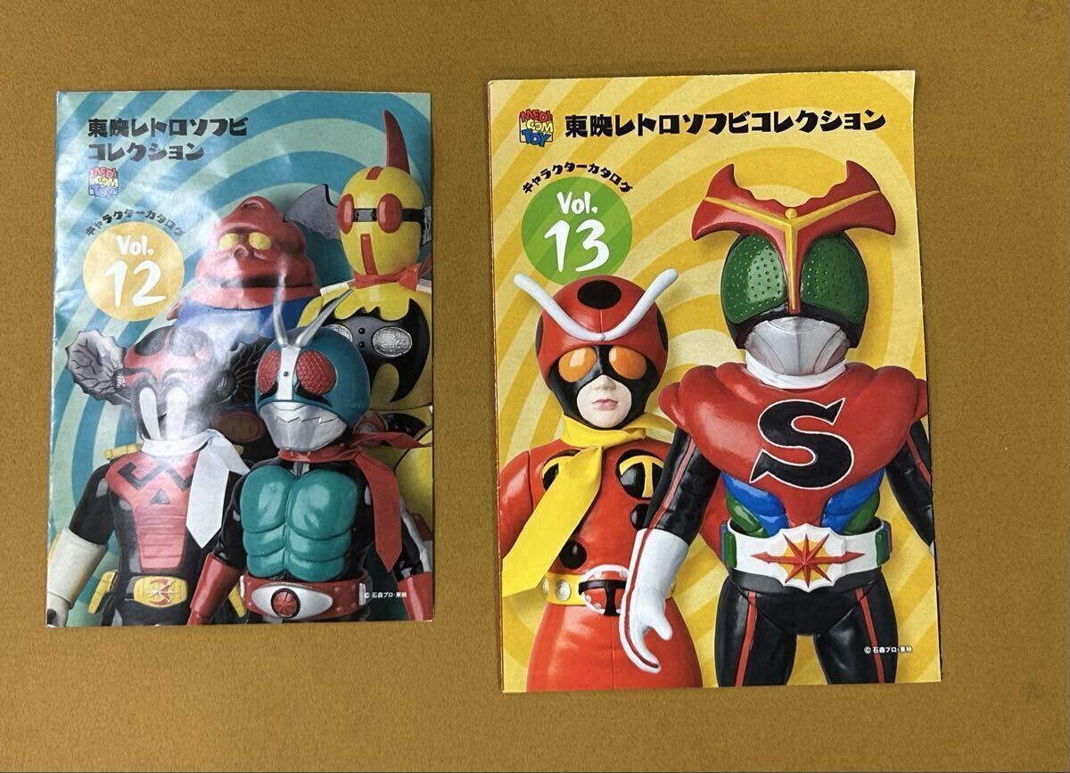 東映レトロソフビコレクション　キャラクターカタログ　Vol.12から21まで　各1部　合計10部セット　コレクション収集　貴重　送料無料_画像4