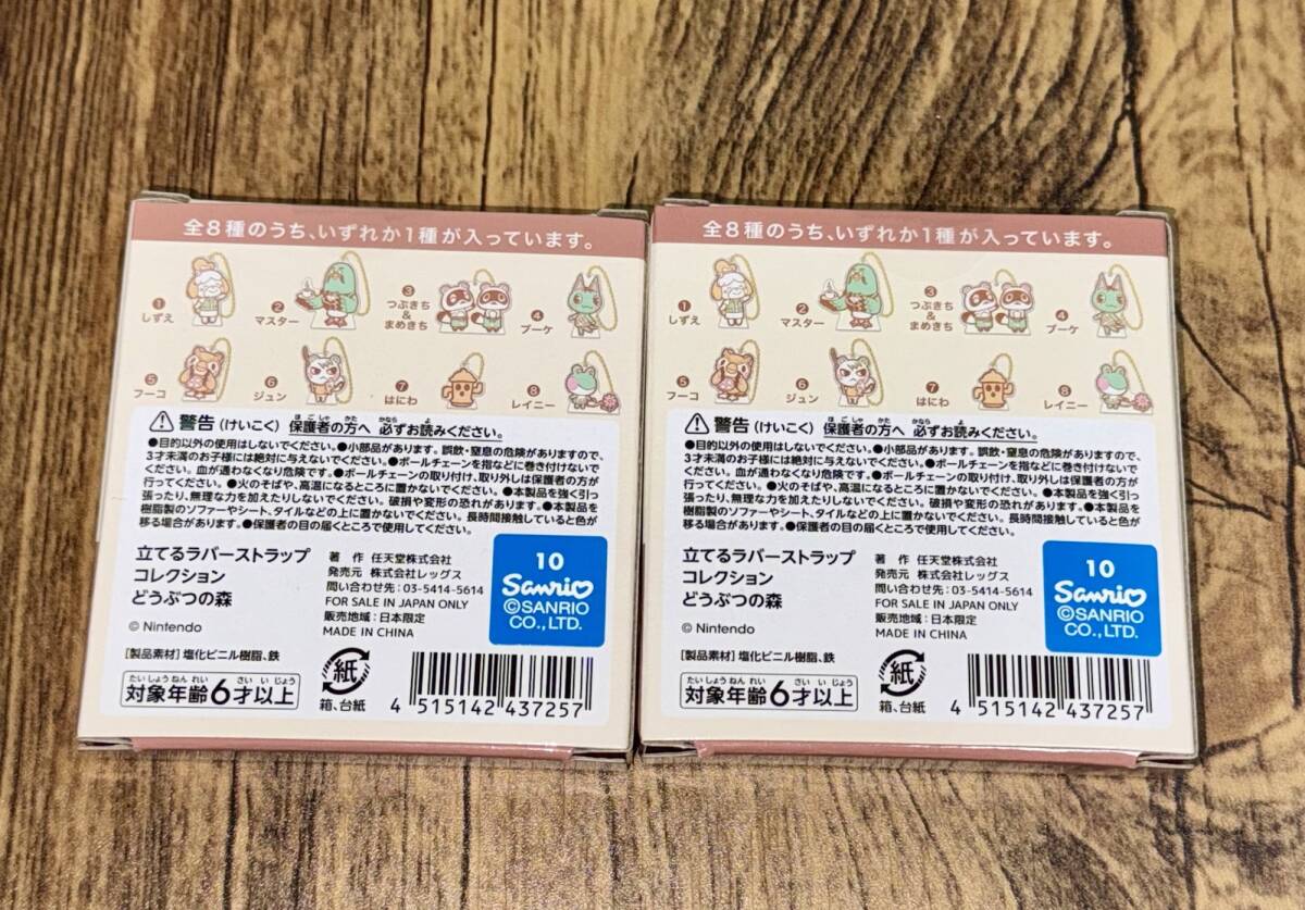  立てるラバーストラップコレクション どうぶつの森 / レイニー、つぶきち＆まめきち / ２個セット_画像3