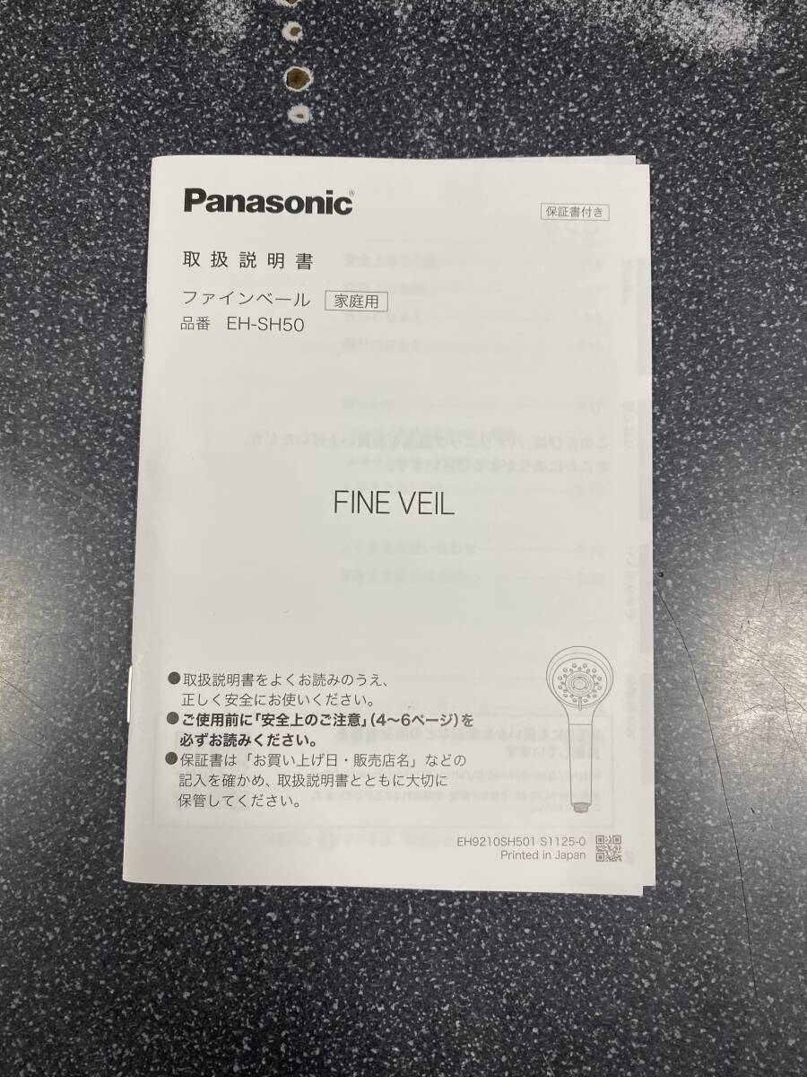 パナソニック　ファインベール　EH-SH50-W　新品_画像2
