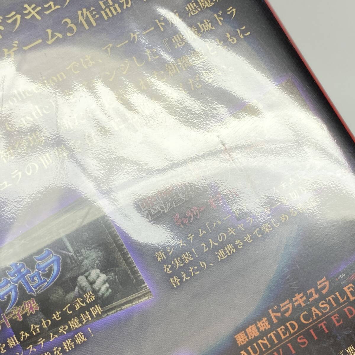 kk047 【未開封】 Nintendo Switch ニンテンドースイッチ ソフト Castlevania Dominus Collection_画像4