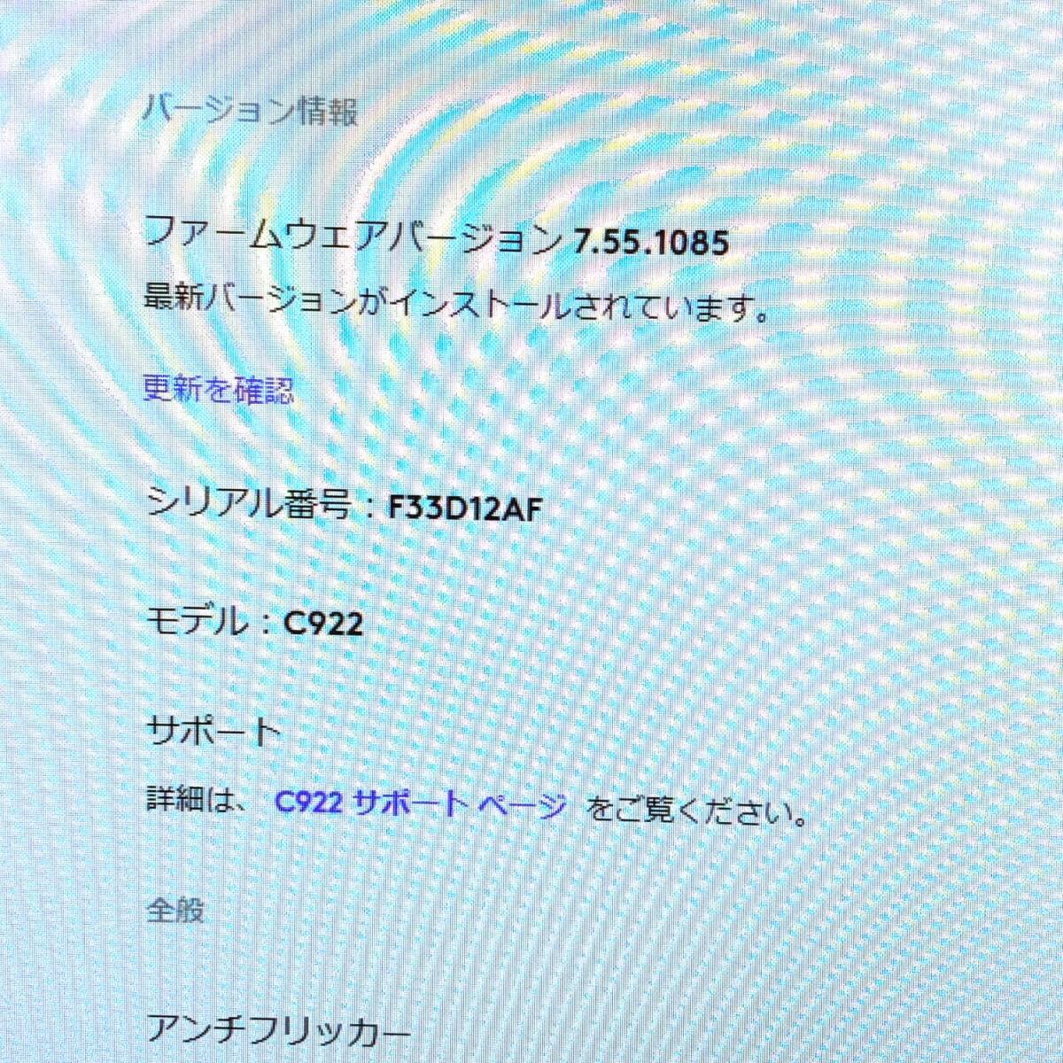 tu105 Logicool ロジクール HD Pro Stream Webcam C922 ウェブカメラ ブラック ※中古_画像10