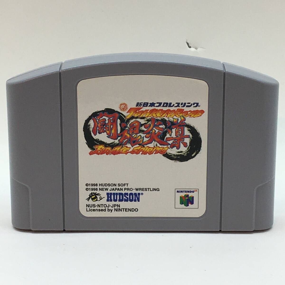 kk042 Nintendo64 N64 新日本プロレスリング 闘魂炎導 Brave Spirits ソフト 箱付き ※中古_画像2