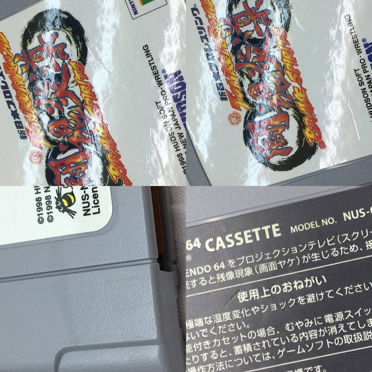 kk042 Nintendo64 N64 新日本プロレスリング 闘魂炎導 Brave Spirits ソフト 箱付き ※中古_画像8