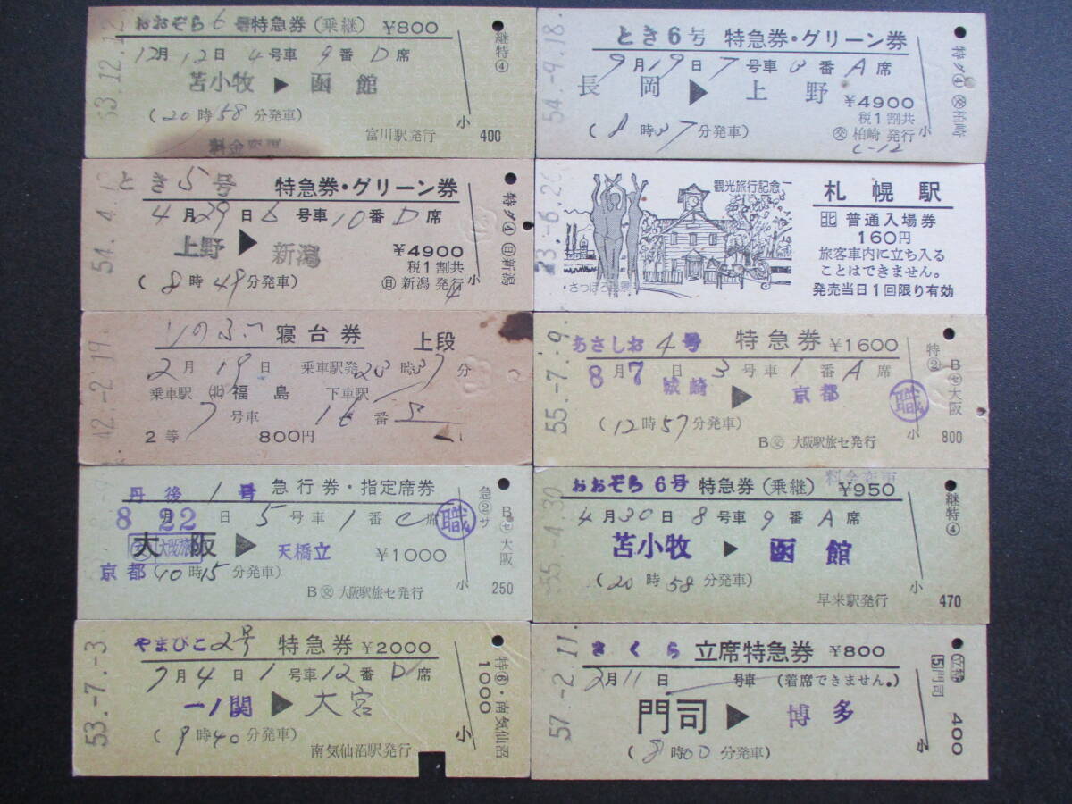 ☆　国鉄　D型券いろいろ１０枚_画像1