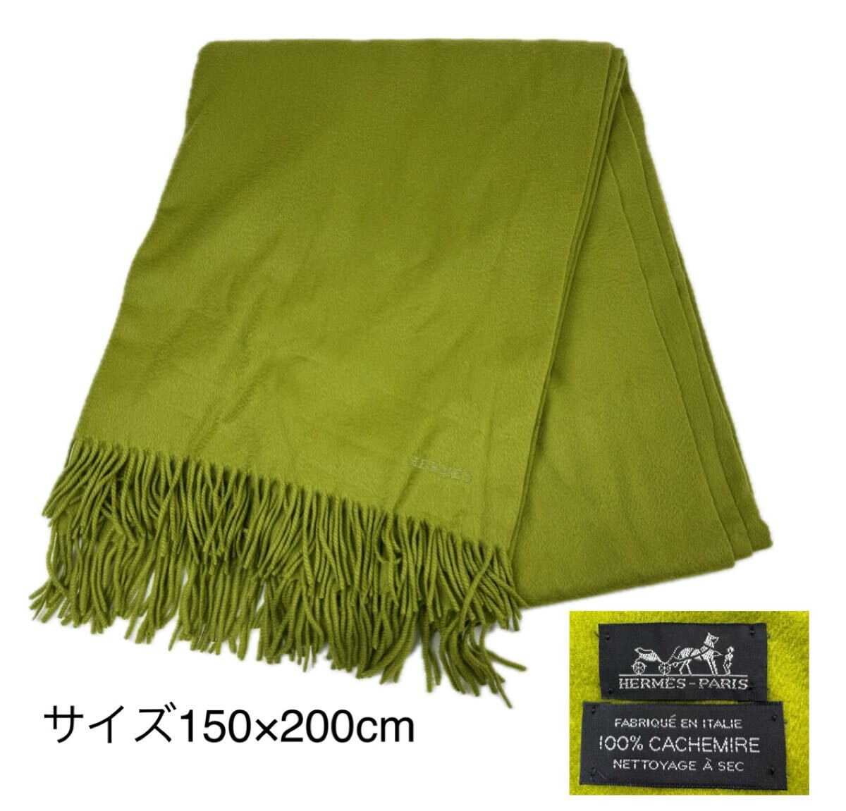 AZ-376 美品 HERMES カシミヤ 超大判 グリーン 緑 ブランケット 毛布 ひざ掛け エルメス ショール ストール 200×150cm _画像1