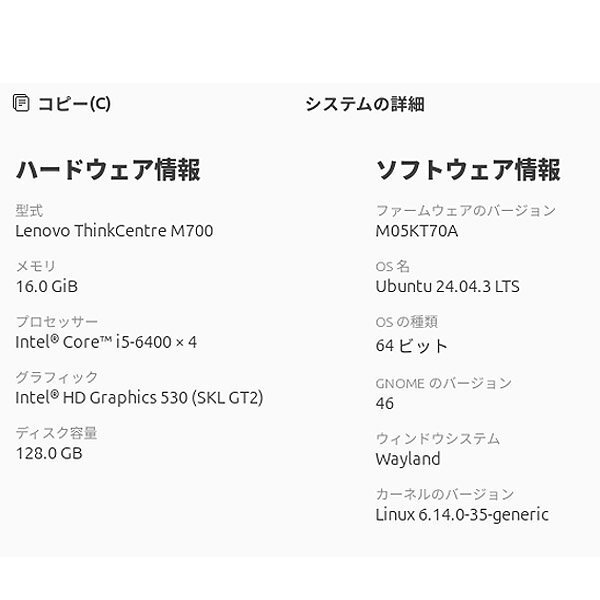 ■Lenovo ThinkCentre M700 Small■第6世代 Core i5-6400/16GB/SSD128GB/Ubuntu(Linux)/DP_画像5