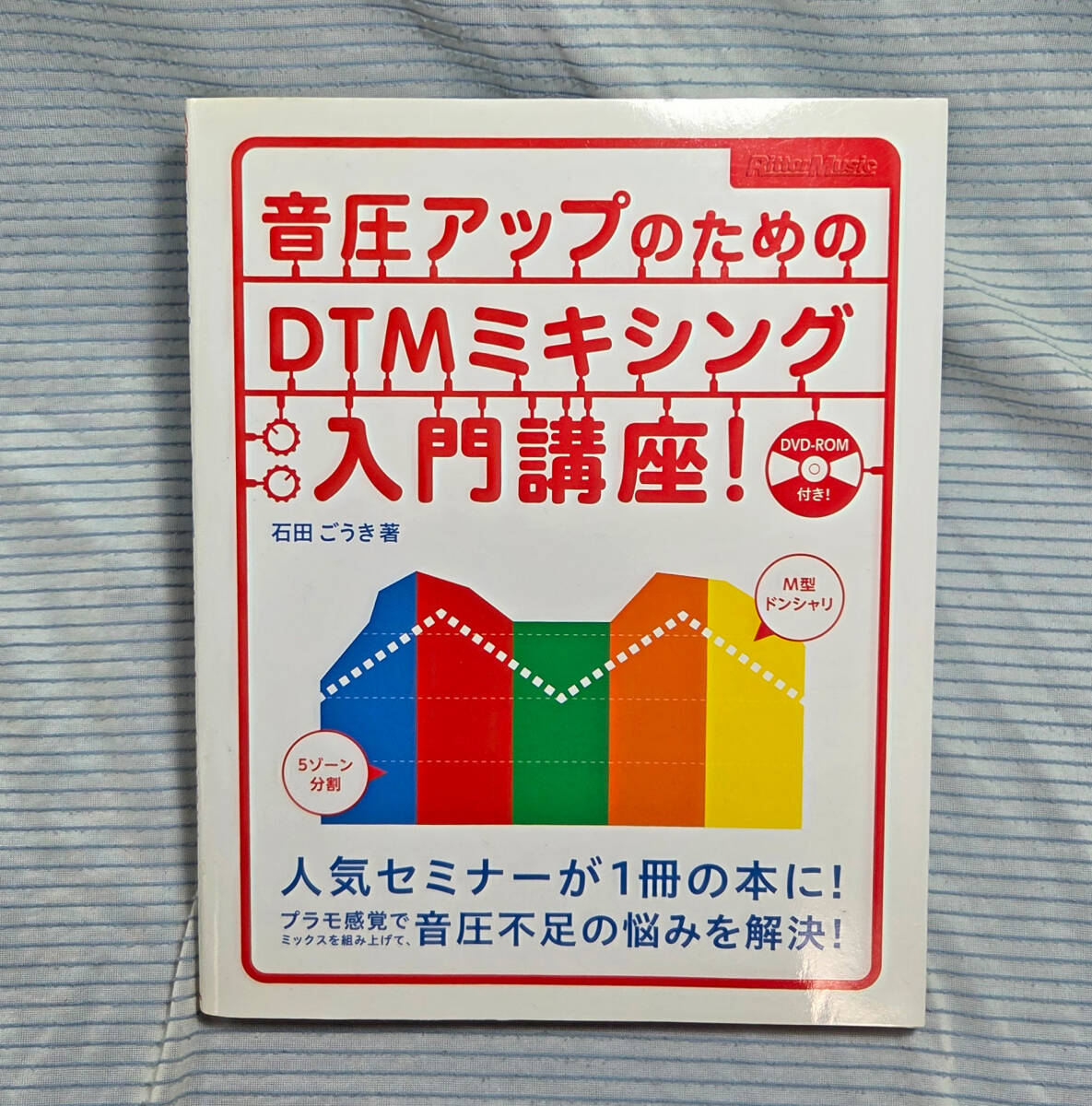 【送料無料】「音圧アップのためのDTMミキシング入門講座！」_画像1