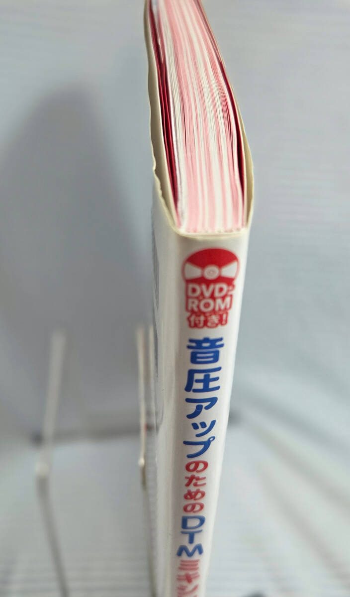 【送料無料】「音圧アップのためのDTMミキシング入門講座！」_画像4