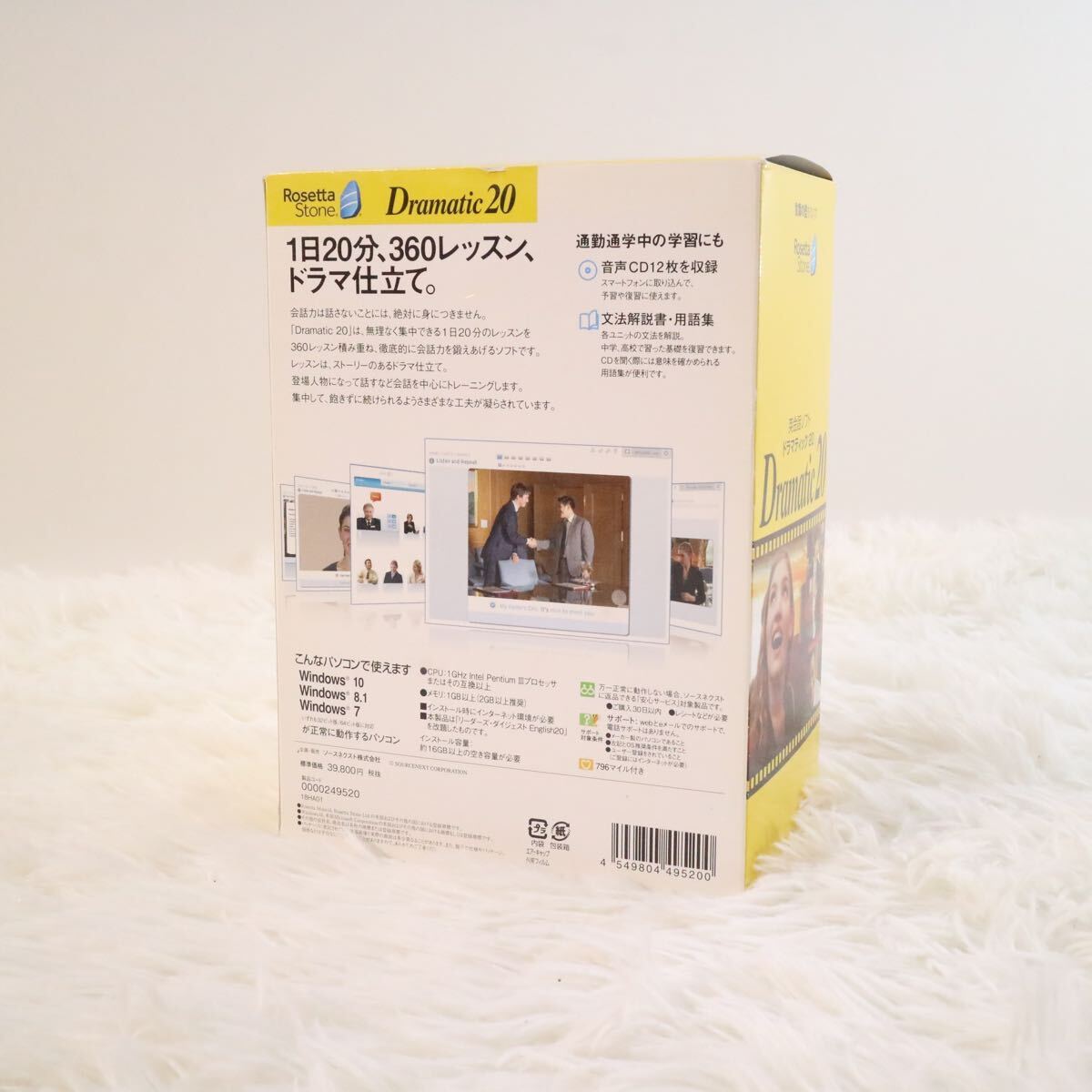 ソースネクスト ロゼッタストーン Dramatic 20 英会話 学習ソフト 教材_画像2