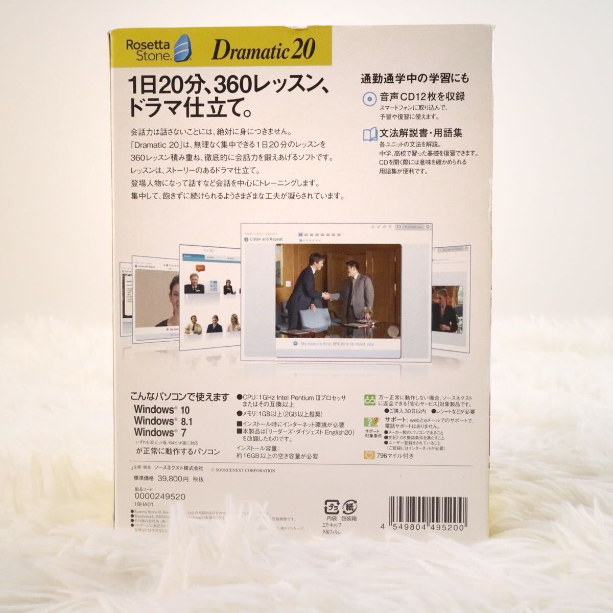 ソースネクスト ロゼッタストーン Dramatic 20 英会話 学習ソフト 教材_画像3