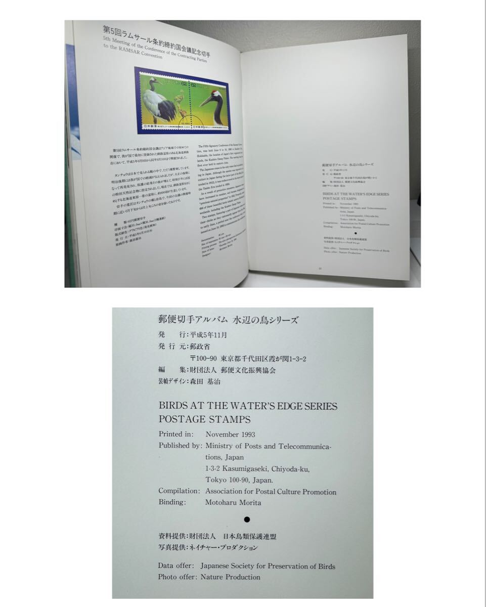 平成5年 1993年発行 水辺の鳥 62円切手 16枚セット 切手帳付き_画像10