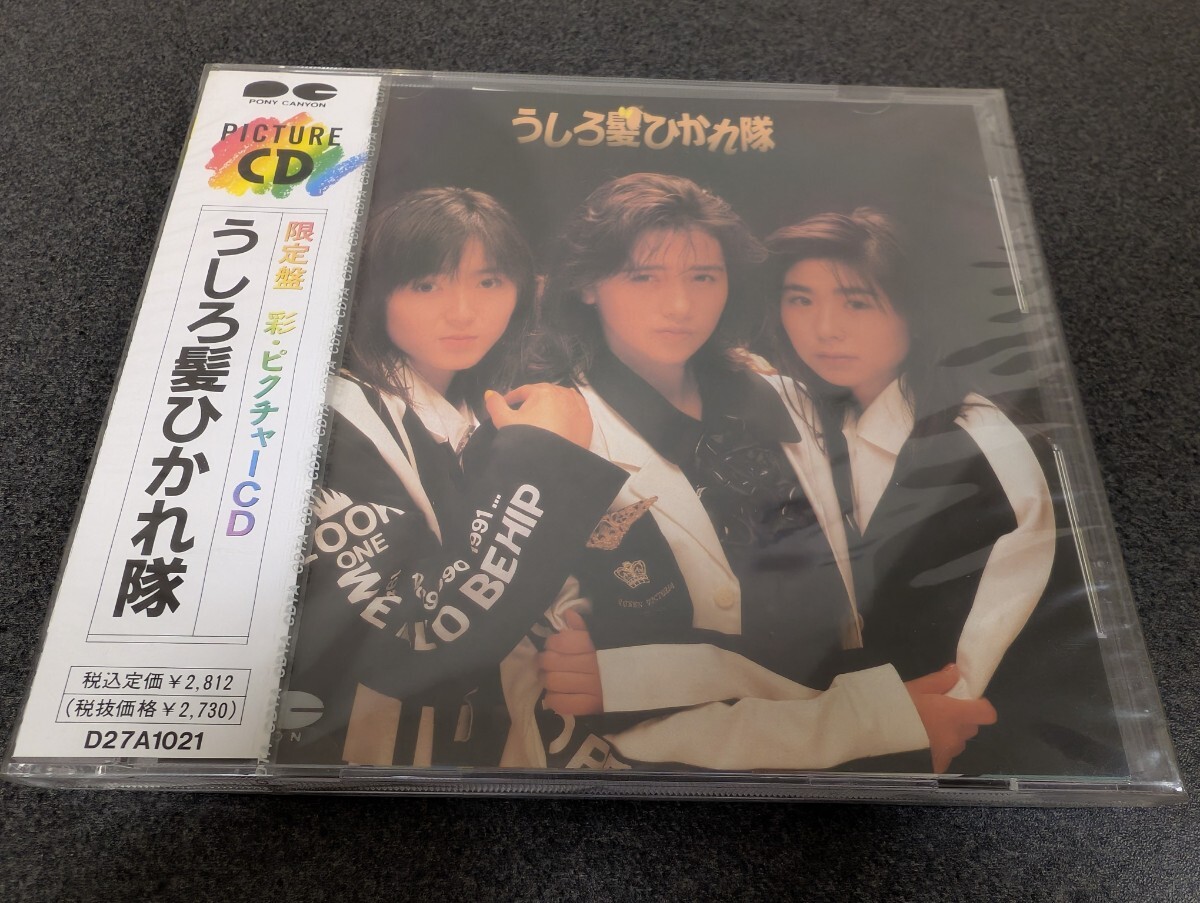 ★激・鬼レア品 入手困難品 希少 新品未使用品 【工藤静香 生稲晃子 斉藤満喜子】 うしろ髪ひかれ隊 限定盤彩 ピクチャーCD★_画像1