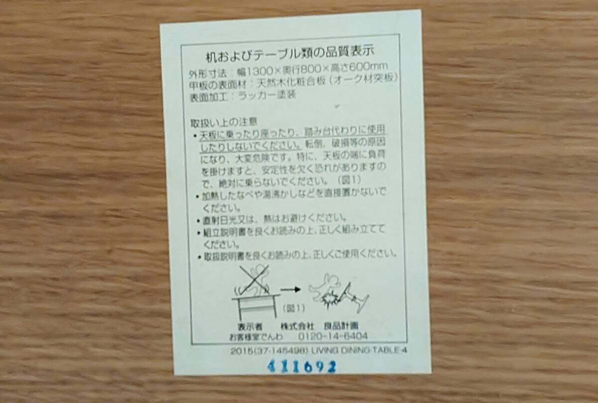 無印良品 MUJI リビングでもダイニングでもつかえるテーブル W130cm オーク材 ダイニングテーブル リビングテーブル ナチュラル 作業台_画像9
