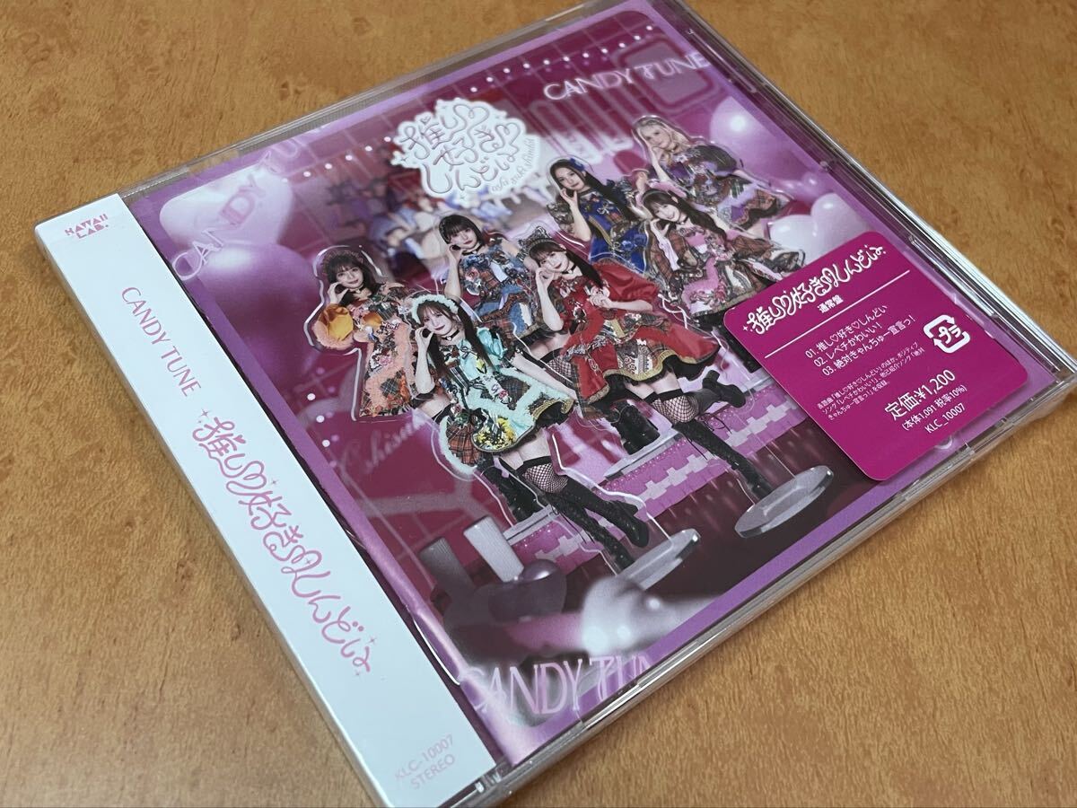 新品 未開封 CANDY TUNE 推し好きしんどい 通常版 シングル CD 福山梨乃 小川奈々子 村川緋杏 南なつ 立花琴未 宮野静 桐原美月_画像2