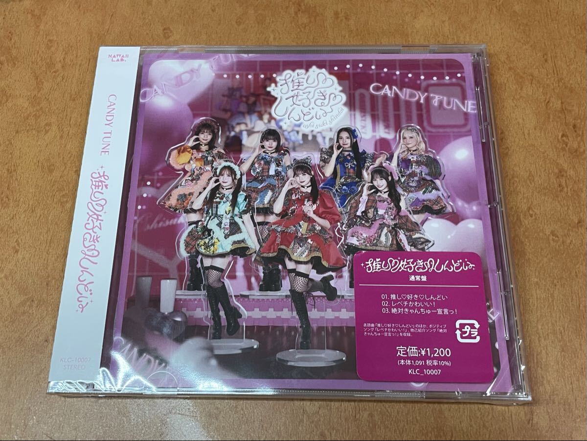 新品 未開封 CANDY TUNE 推し好きしんどい 通常版 シングル CD 福山梨乃 小川奈々子 村川緋杏 南なつ 立花琴未 宮野静 桐原美月_画像1