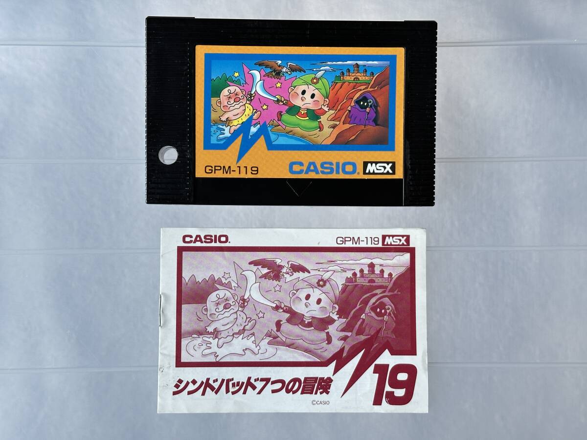 シンドバッド 7つの冒険【MSX用 ROMカセット】カシオ（CASIO）・レトロゲーム・アクションゲーム_画像1