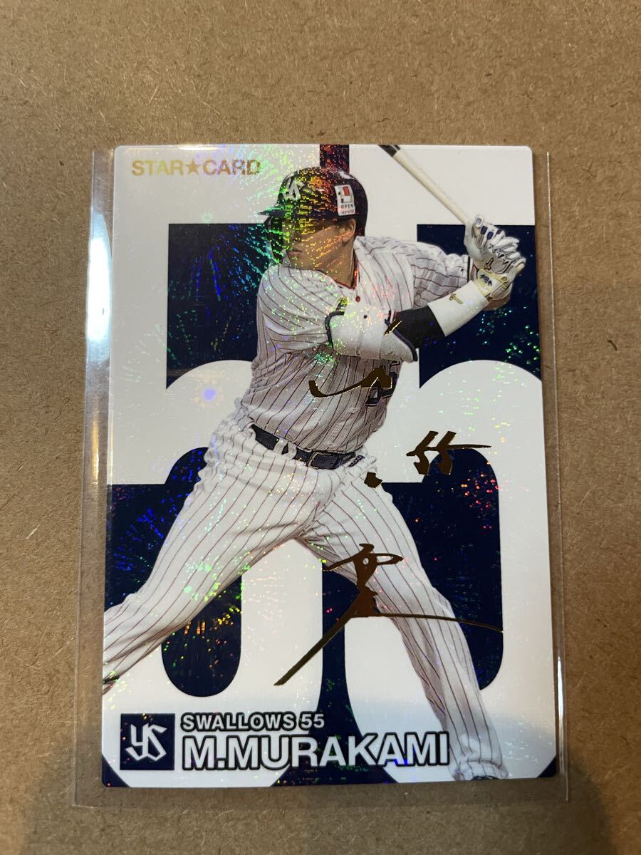  Calbee Professional Baseball chip s Мураками .. Yakult swallow z золотой . автограф карта Star Card 