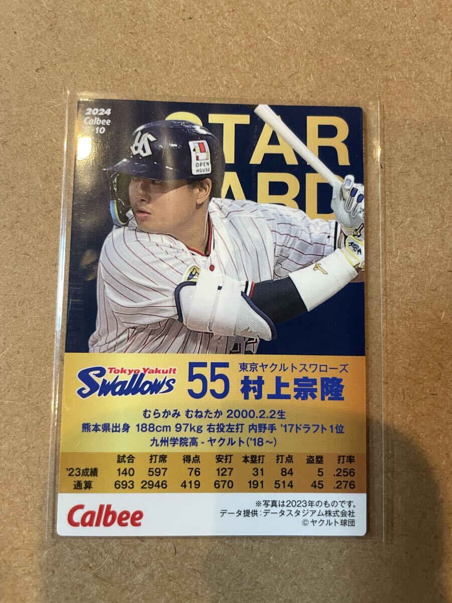  Calbee Professional Baseball chip s Мураками .. Yakult swallow z золотой . автограф карта Star Card 