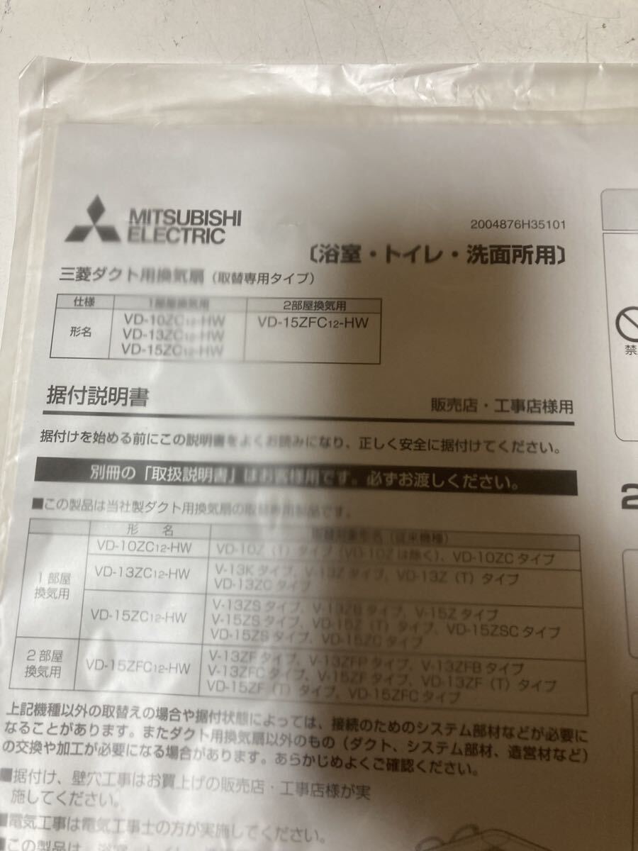 未使用保管品 三菱 MITSUBISHI【VD-15ZC12】換気扇 写真が全て 21年製　 三菱ダクト用換気扇_画像2