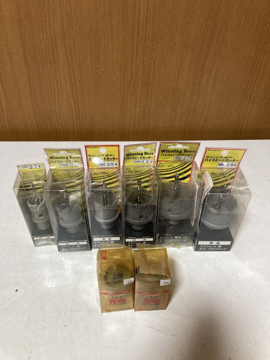 未開封あり　ウイニングボアー　ハイスピードカッター　穴あけ　メタコア　まとめて　保管品　_画像6