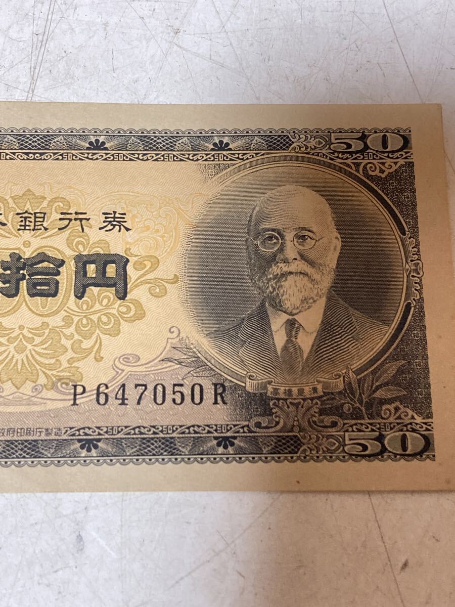 美品 日本銀行券 旧紙幣 高橋是清 五拾円札　50円札　ピン札 アンティーク　コレクション　保管品　 古紙幣 旧紙幣_画像2